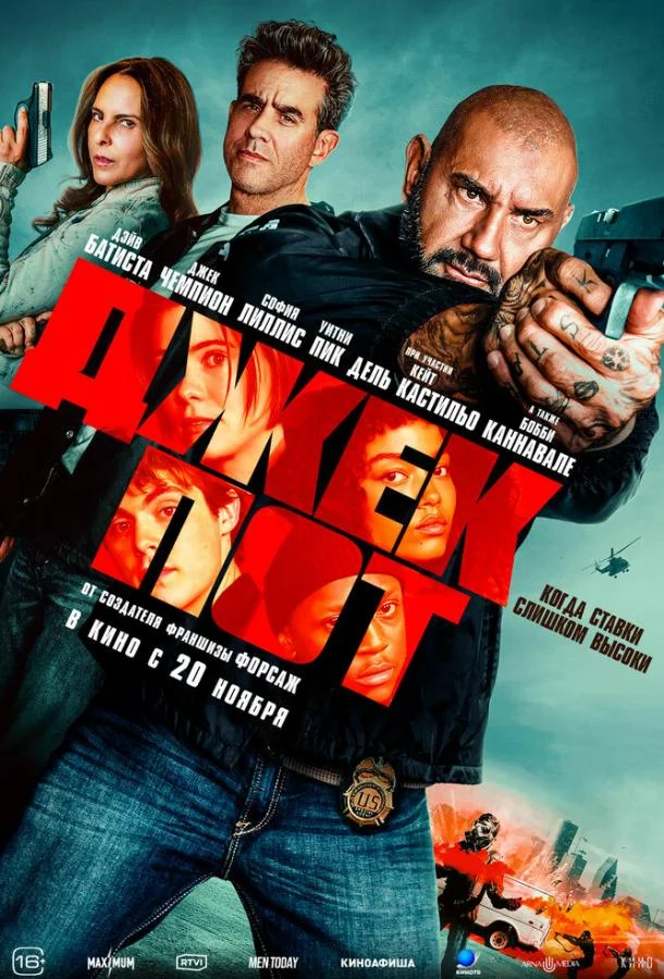 Джекпот смотреть онлайн бесплатно в хорошем качестве