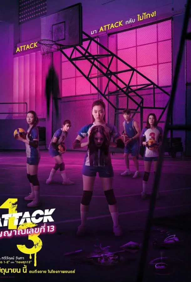 Нападение номера 13 смотреть онлайн бесплатно в хорошем качестве