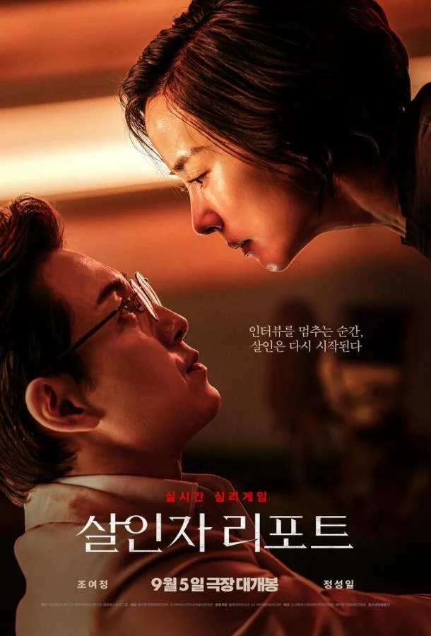 Интервью убийцы смотреть онлайн бесплатно в хорошем качестве