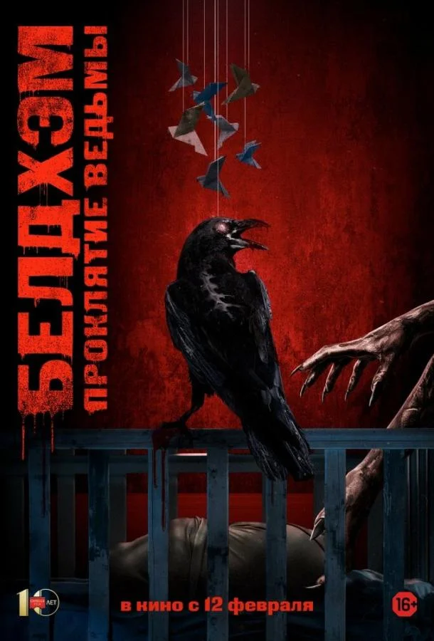 Белдхэм. Проклятие ведьмы смотреть онлайн бесплатно в хорошем качестве