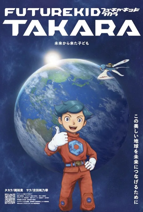 Такара — ребёнок будущего 1 сезон смотреть онлайн бесплатно в хорошем качестве