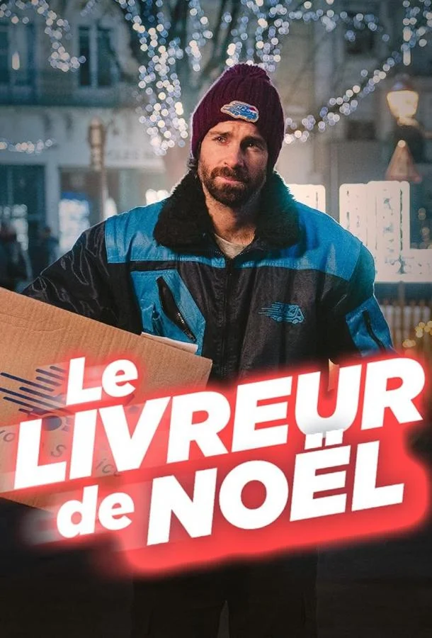 Рождественский курьер смотреть онлайн бесплатно в хорошем качестве