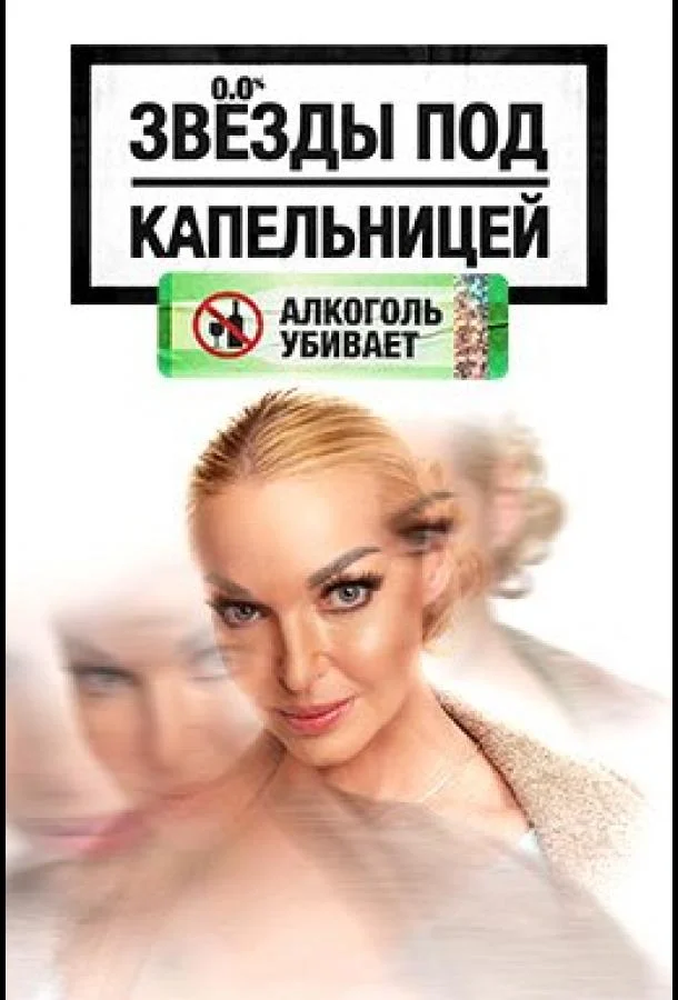 Звезды под капельницей 1 сезон смотреть онлайн бесплатно в хорошем качестве