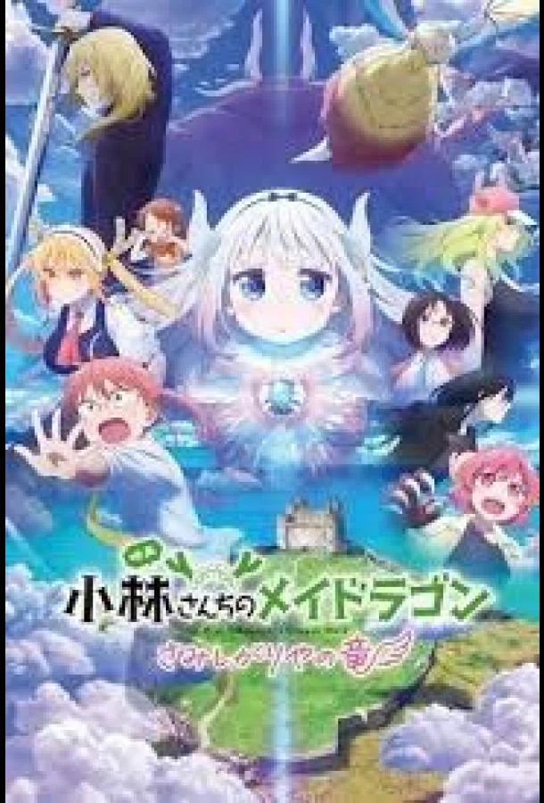 Дракон-горничная госпожи Кобаяси: Одинокий дракон смотреть онлайн бесплатно в хорошем качестве