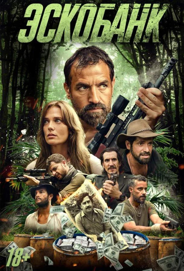 Эскобанк смотреть онлайн бесплатно в хорошем качестве