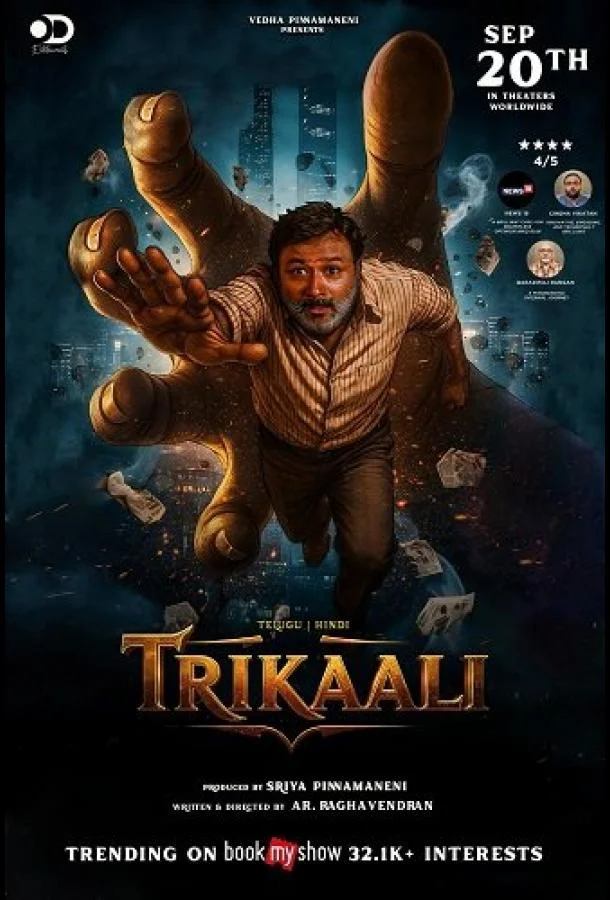 Трикали: В плену судьбы смотреть онлайн бесплатно в хорошем качестве