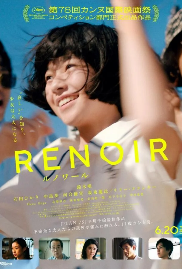 Ренуар смотреть онлайн бесплатно в хорошем качестве