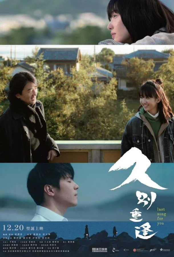 Последняя песня для тебя смотреть онлайн бесплатно в хорошем качестве