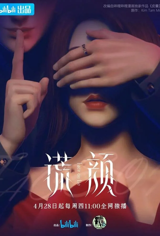 Ложное лицо 1 сезон смотреть онлайн бесплатно в хорошем качестве