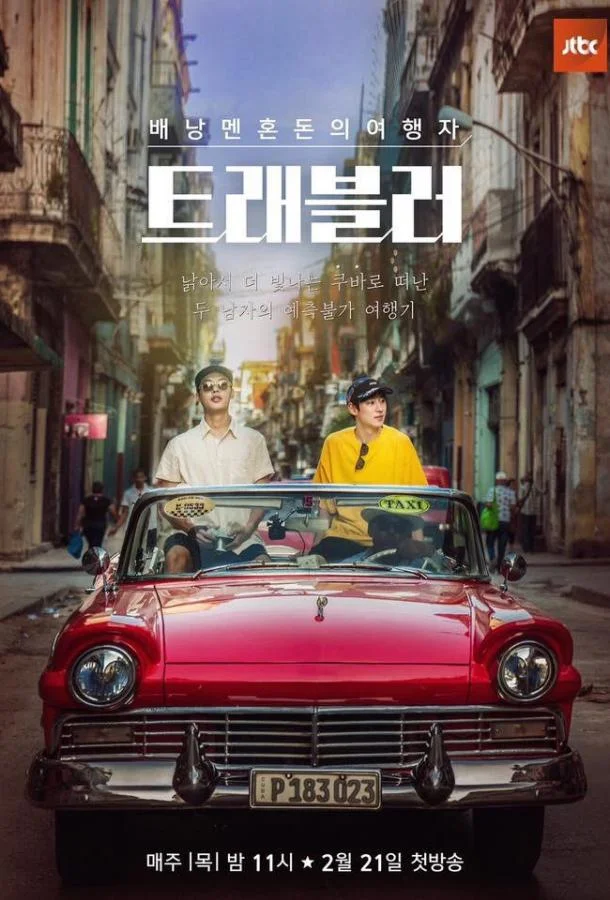 Путешественник 1 сезон смотреть онлайн бесплатно в хорошем качестве