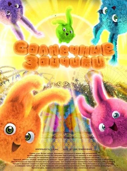 Солнечные зайчики 1-2 сезон смотреть онлайн бесплатно в хорошем качестве