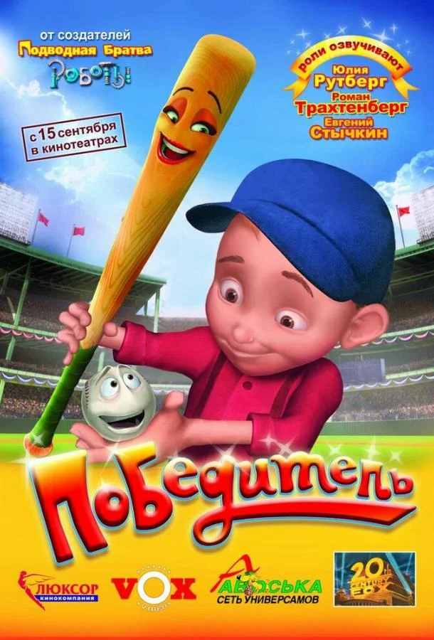 Победитель смотреть онлайн бесплатно в хорошем качестве