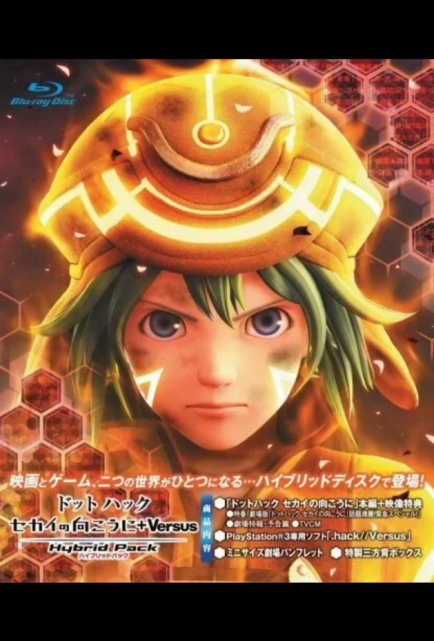 Взлом: По ту сторону мира смотреть онлайн бесплатно в хорошем качестве