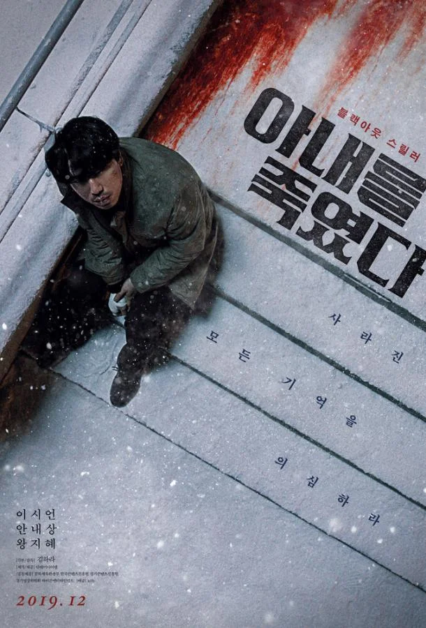 Я убил свою жену смотреть онлайн бесплатно в хорошем качестве