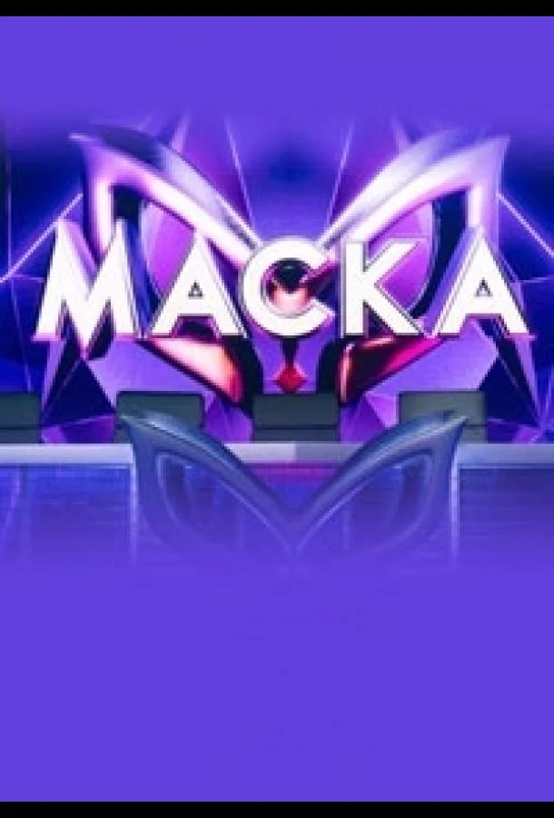 Маска 1-6 сезон смотреть онлайн бесплатно в хорошем качестве