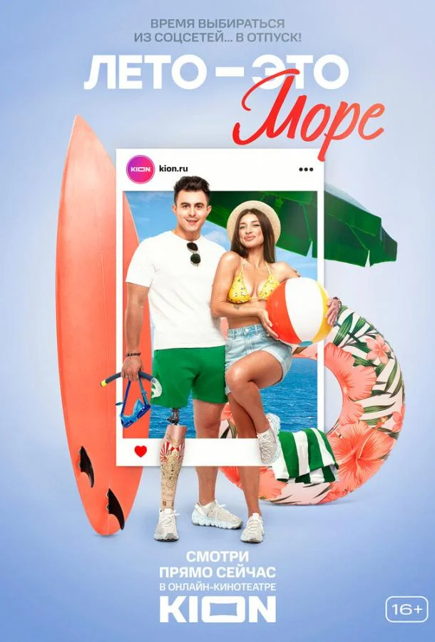 Лето — это море 1 сезон смотреть онлайн бесплатно в хорошем качестве