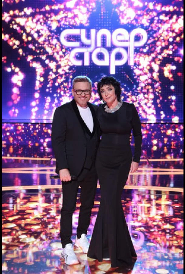 Суперстар! Возвращение 1-4 сезон смотреть онлайн бесплатно в хорошем качестве