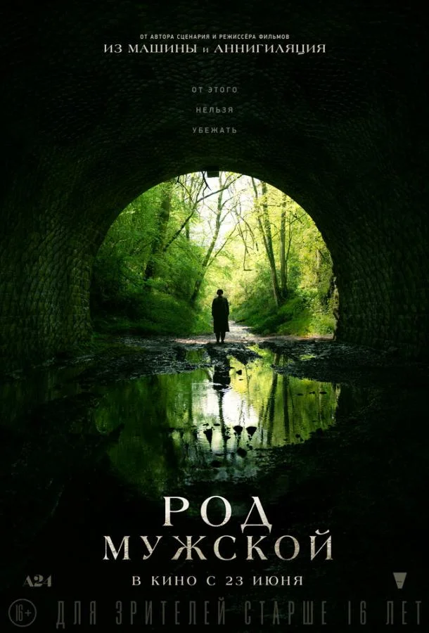 Род мужской смотреть онлайн бесплатно в хорошем качестве