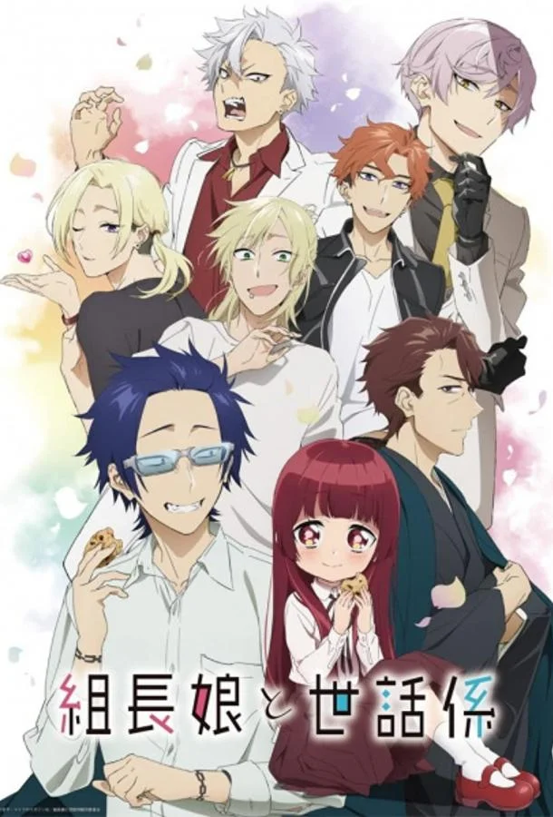 Дочка босса и её нянька 1 сезон смотреть онлайн бесплатно в хорошем качестве