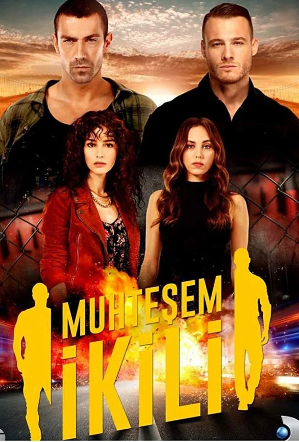 Великолепный дуэт / Великолепная двойка 1 сезон смотреть онлайн бесплатно в хорошем качестве