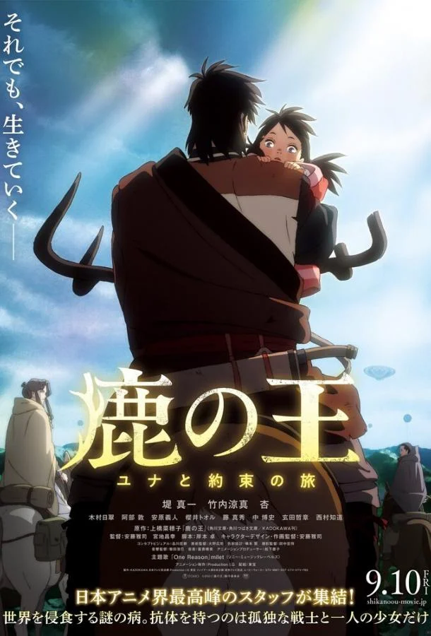 Король-олень смотреть онлайн бесплатно в хорошем качестве