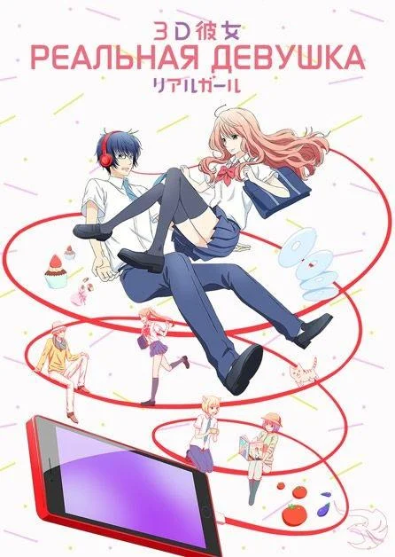 Реальная девушка 1 сезон смотреть онлайн бесплатно в хорошем качестве