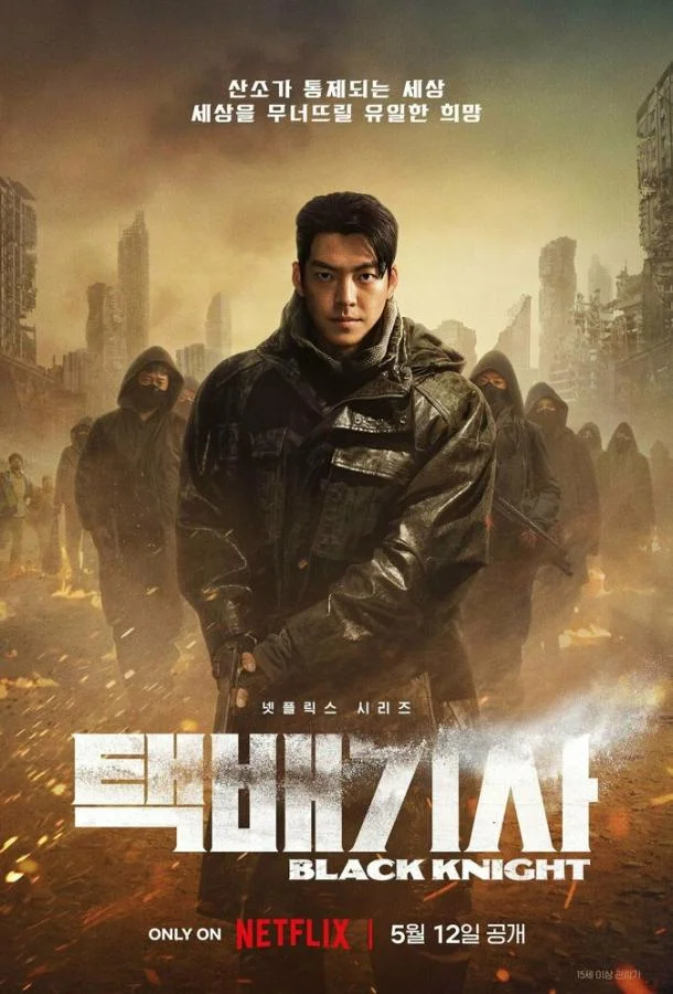 Чёрный рыцарь 1 сезон смотреть онлайн бесплатно в хорошем качестве