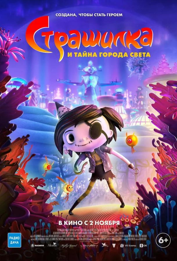 Страшилка и тайна города света смотреть онлайн бесплатно в хорошем качестве