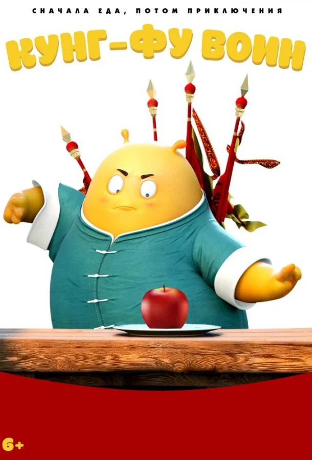 Кунг-фу воин смотреть онлайн бесплатно в хорошем качестве