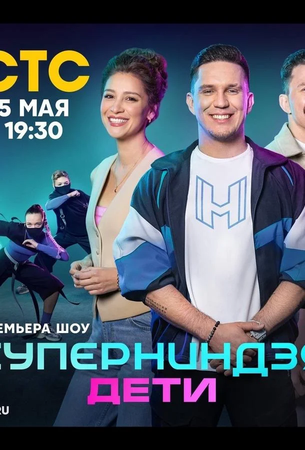 Суперниндзя. Дети 1-2 сезон смотреть онлайн бесплатно в хорошем качестве