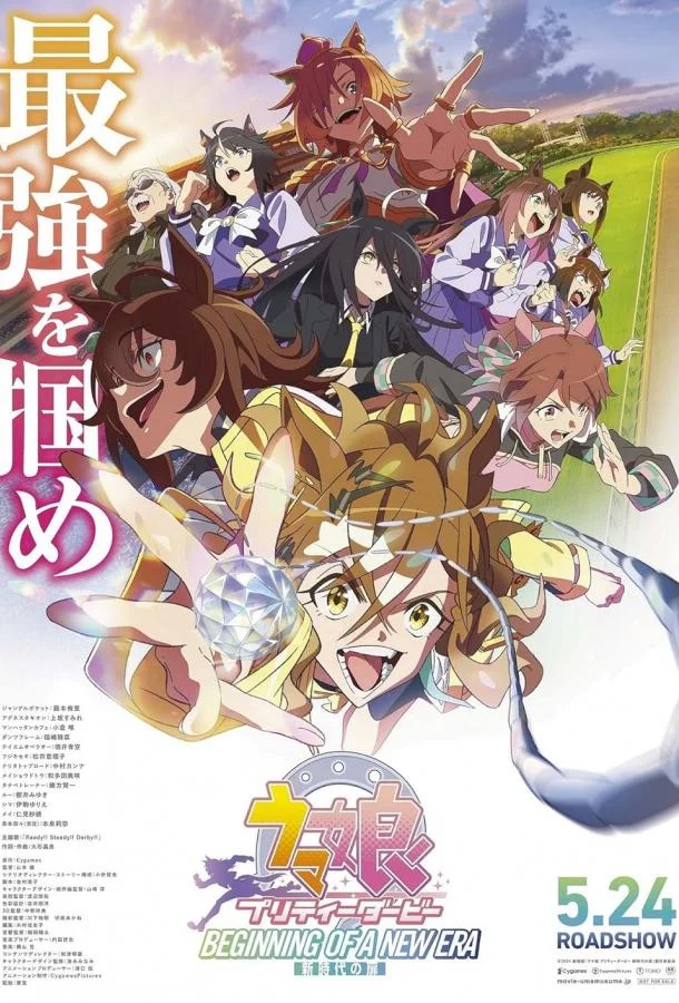 Девушки-пони: Славное дерби — Начало новой эры смотреть онлайн бесплатно в хорошем качестве