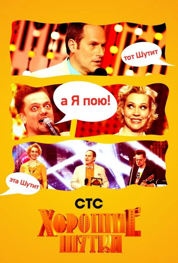 Хорошие шутки 1 сезон смотреть онлайн бесплатно в хорошем качестве