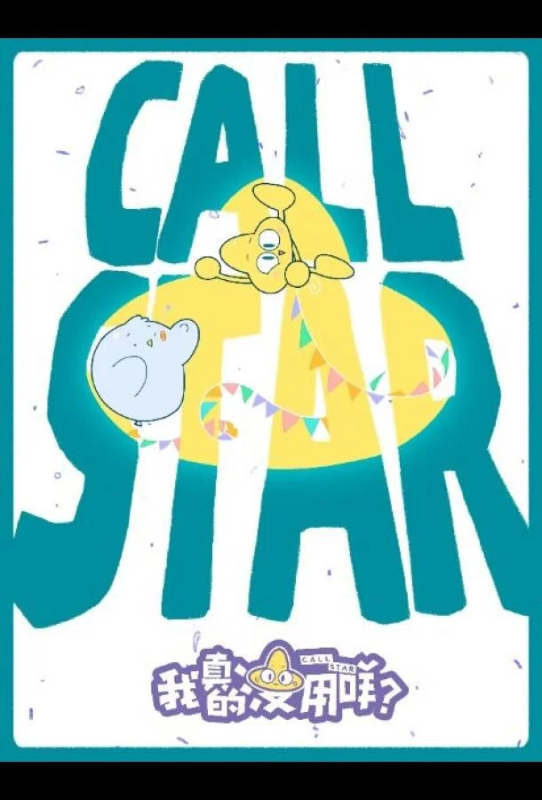 Я действительно бесполезен? 1 сезон смотреть онлайн бесплатно в хорошем качестве