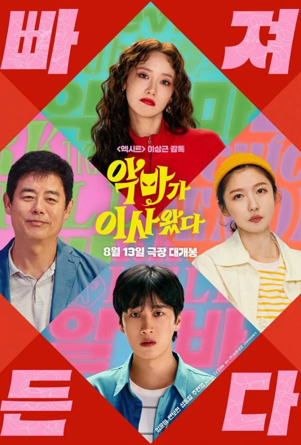 И явилась дьяволица смотреть онлайн бесплатно в хорошем качестве