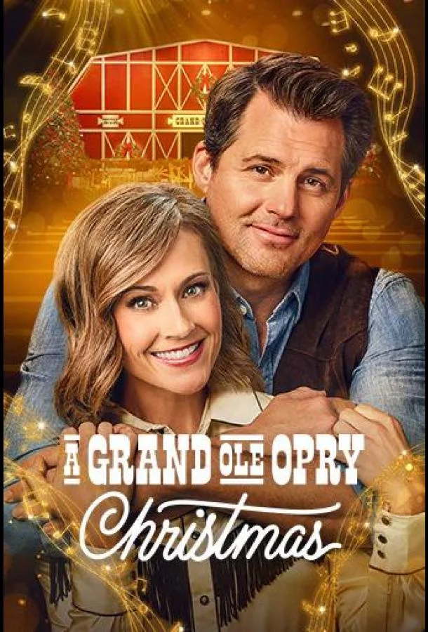 Рождество в Гранд Ол Опри смотреть онлайн бесплатно в хорошем качестве