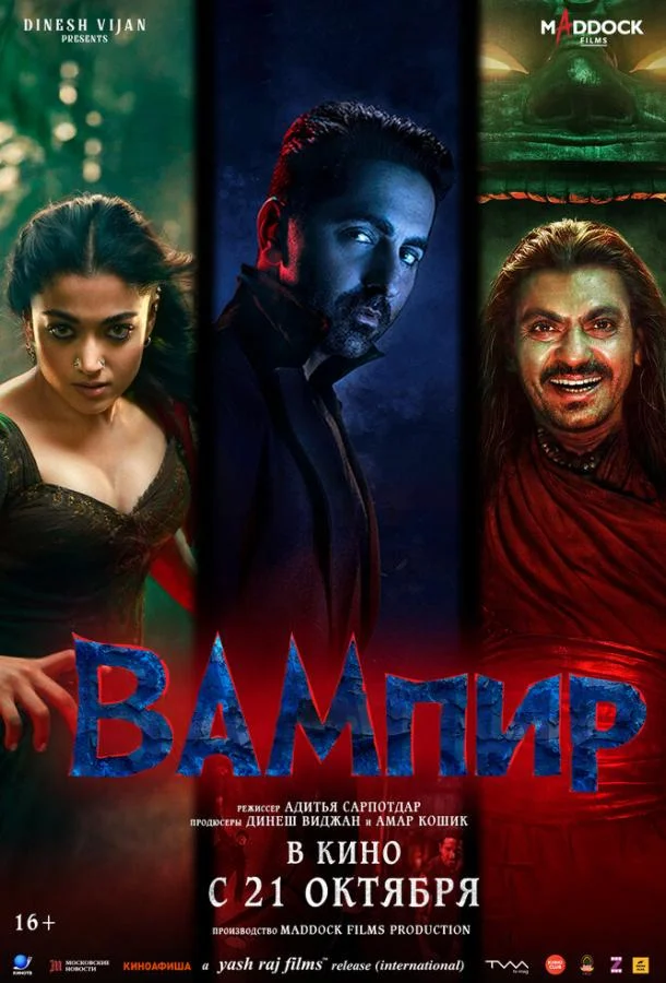 Вампир смотреть онлайн бесплатно в хорошем качестве